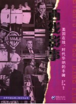 西线影事 美国在线、时代华纳的丰碑