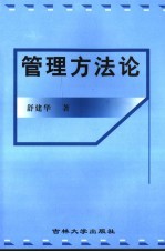 管理方法论