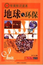 地球与环保