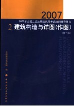 建筑构造与详图 作图