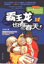 霸王龙也有春天 上