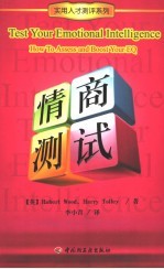 情商测试