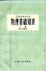 物理基础知识 下
