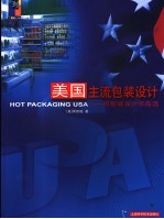 美国主流包装设计 周智诚设计作品选