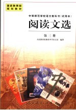 阅读文选 第3册