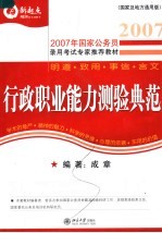 行政职业能力测验典范