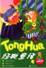 经典童话 第11集