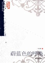 蔚蓝色的呼唤