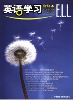 英语学习 2006年上半年 合订本