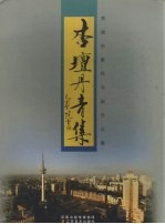 杏坛丹青集 南通市教师书画作品集