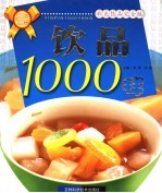 饮品1000样 彩色饮品完全版