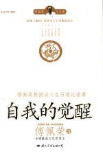 自我的觉醒