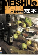 水粉静物范本