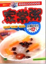 家常粥