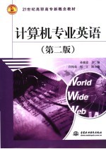 计算机专业英语