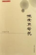 探索真善美