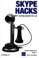 SKYPE HACKSTM 100个业界最尖端的技巧和工具