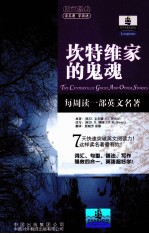 朗文书虫 坎特维家的鬼魂 英汉对照