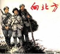 向北方