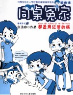 同桌冤家 都是周记惹的祸