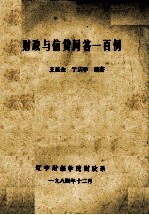 财政与信贷问答一百例