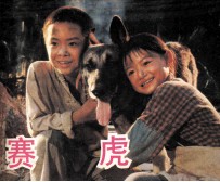 电影连环画册 赛虎