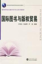 国际图书与版权贸易