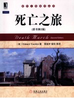 死亡之旅 原书第2版
