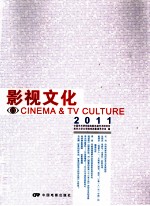 影视文化 5 2011