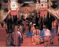 电视连续剧连环画 红楼梦 第3集