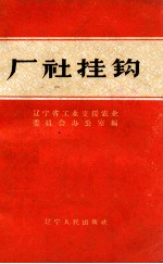 厂社挂钩