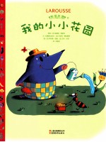 我的小小花园-科学乐园 2