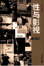 枫哥品性 性与影视