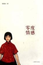 零度情感