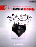 CG影视特效制作揭秘 彩印