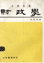 财政学