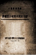 掺加混合材料水泥的介绍