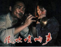 电影连环画册 风吹唢呐声