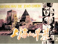 上海的早晨 2