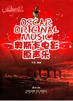 奥斯卡电影原声乐