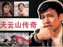 电影连环画册 天云山传奇