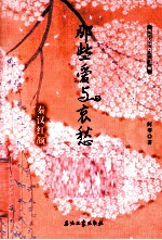 那些爱与哀愁 秦汉红颜
