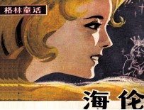 海伦