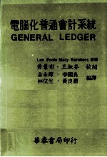 电脑化普通会计系统