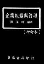 企业组织与管理