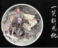 萍踪侠影之十 一笑解恩仇