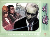 无名英雄之十 引诱
