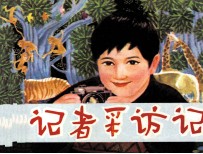 小小记者采访记