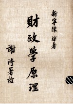 财政学原理