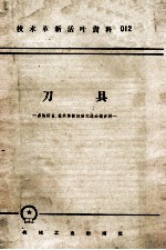 刀具 多快好省技术革新经验交流会议资料